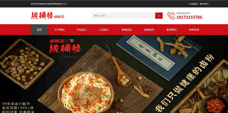 統桶發鹵粉王項目網站