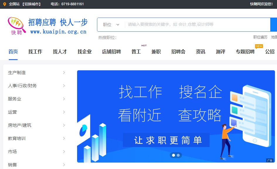 湖(hú)北快聘人才網